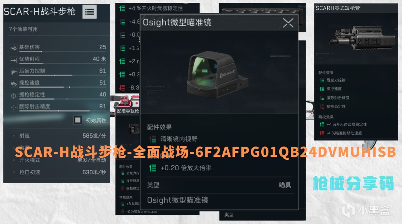 【三角洲行动】 SCAR-H AUG简单介绍及改装方案分享-第9张