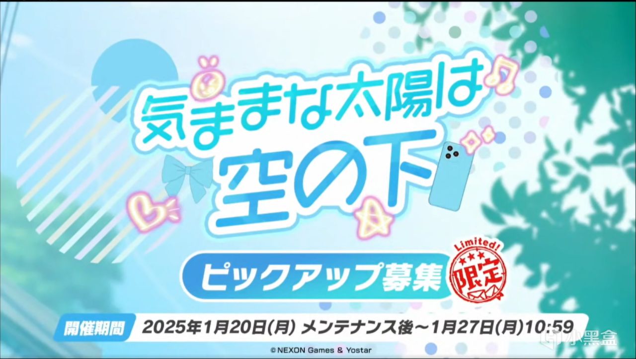 碧蓝档案日服2025.1.19直播内容-第7张