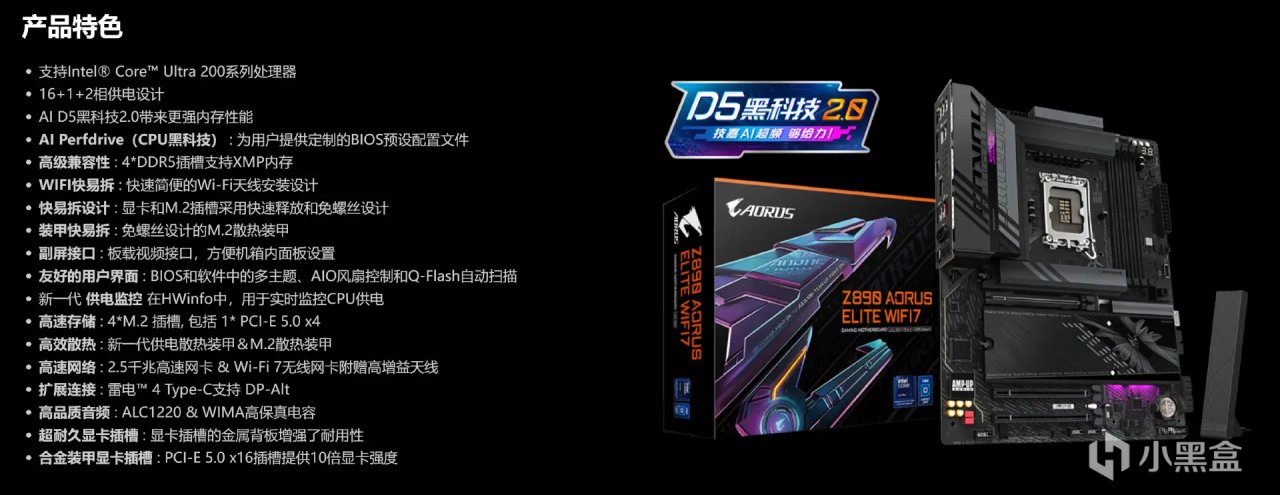 技嘉Z890 AORUS ELITE WiFi7小雕主板拆解评测-第2张