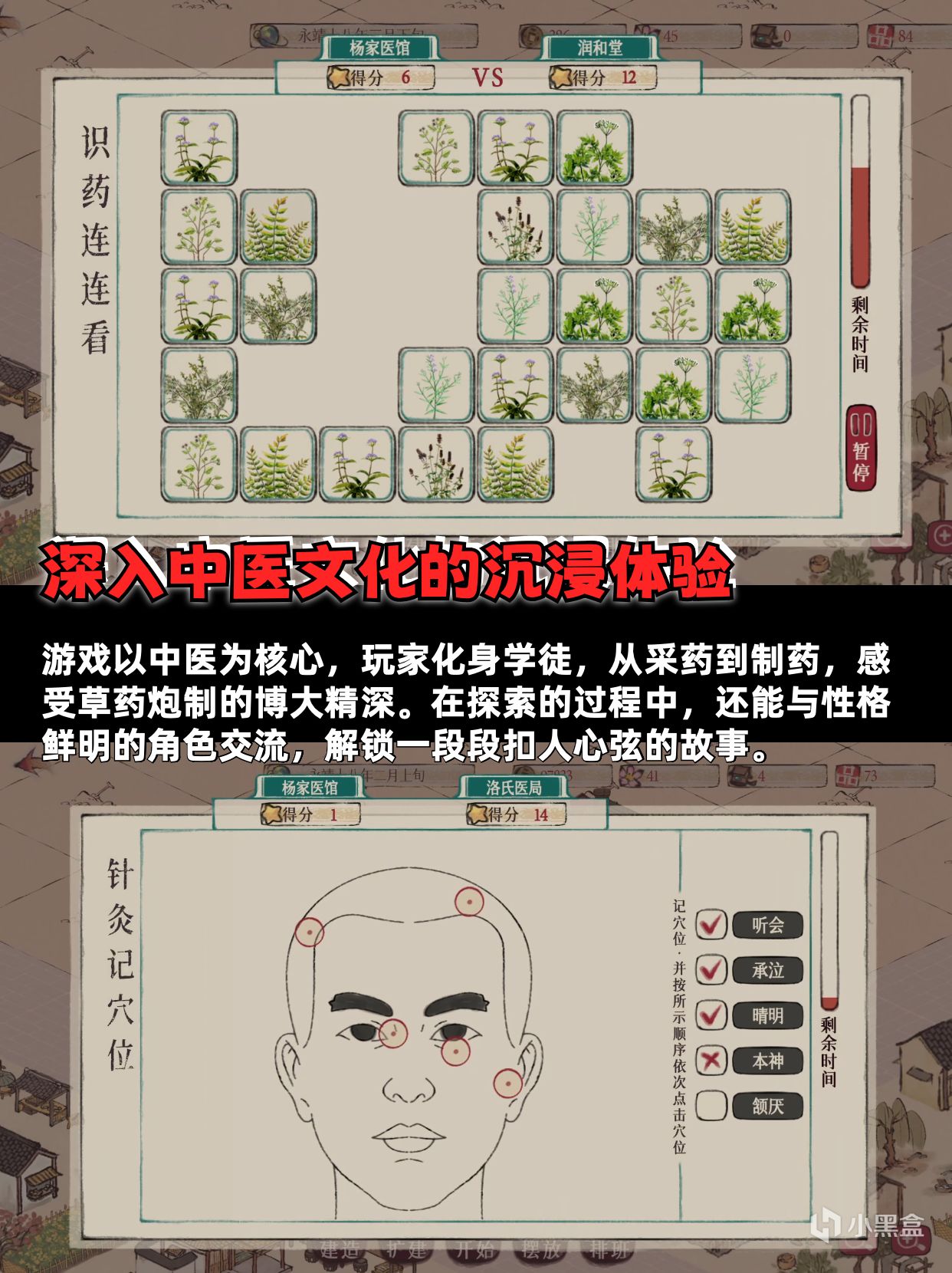 中醫堂開張啦！《本草歸元錄》古風經營遊戲