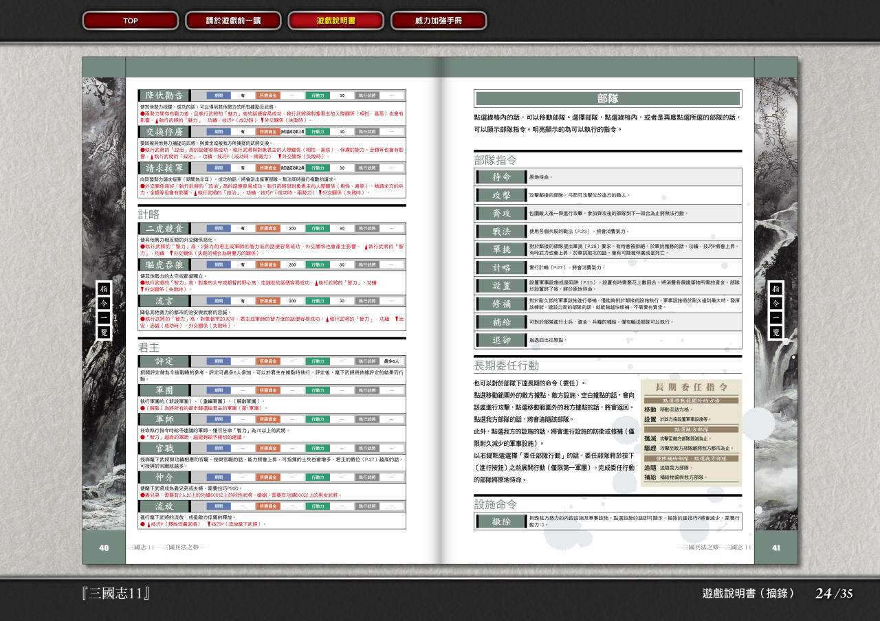 《三国志11》官方攻略书分享-第22张