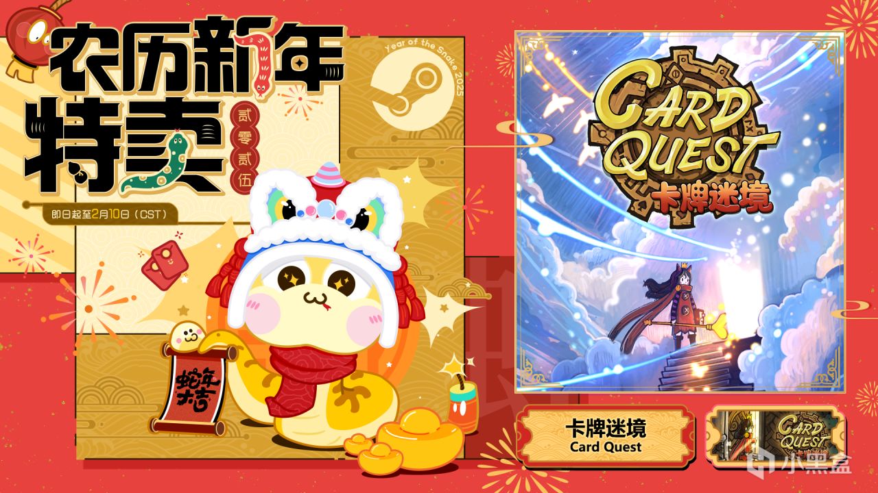 公告|農曆新年特賣啟動！新史低+新遊試玩，雙倍快樂！