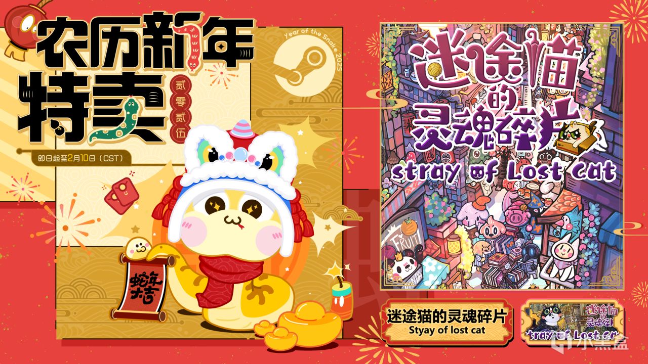 公告|农历新年特卖启动！新史低+新游试玩，双倍快乐！-第1张