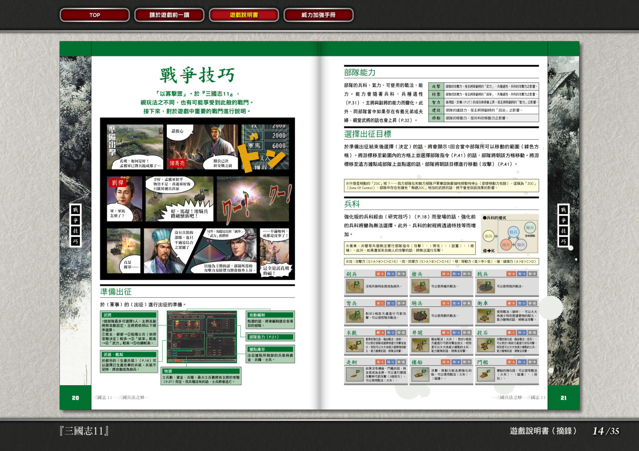 《三国志11》官方攻略书分享-第12张