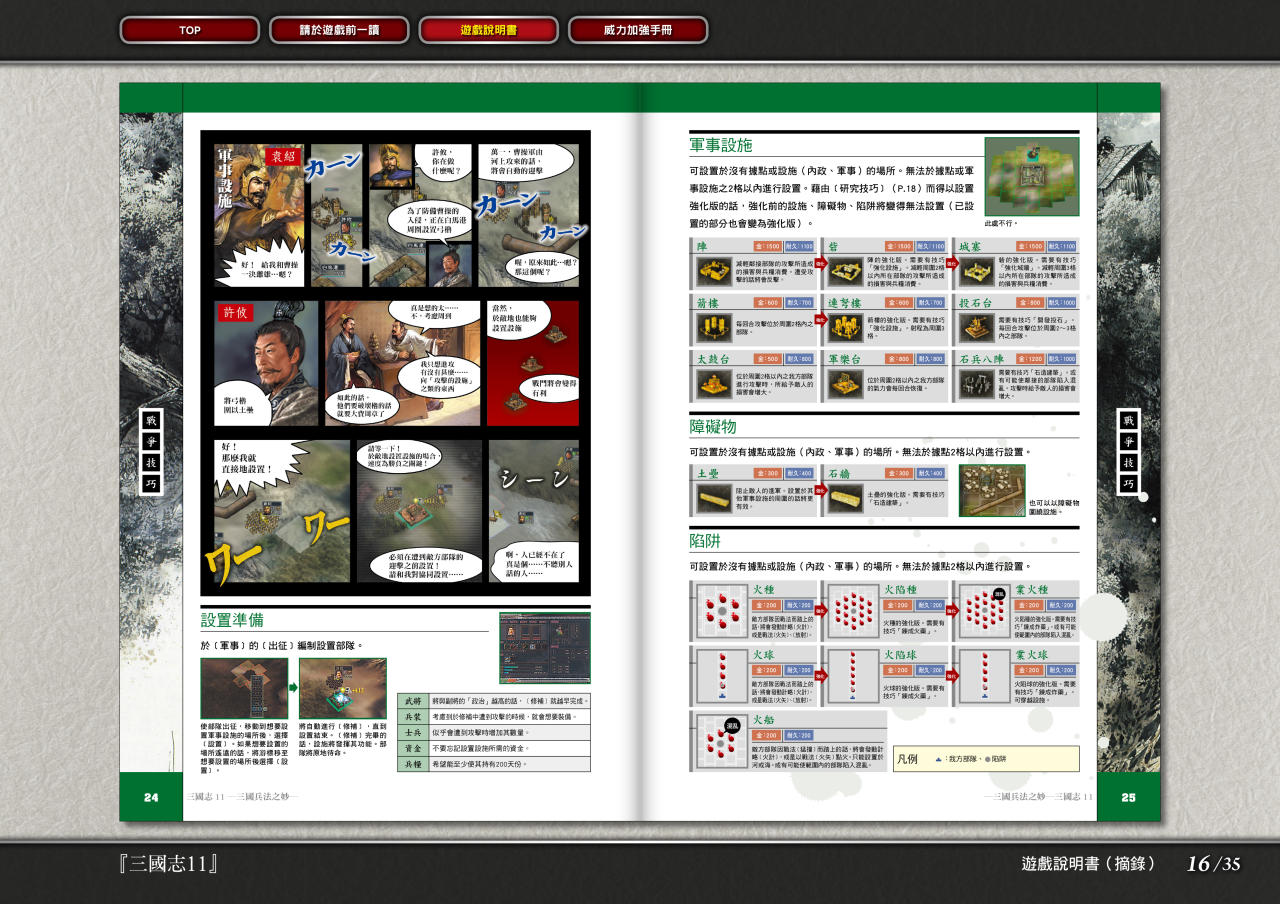 《三国志11》官方攻略书分享-第14张