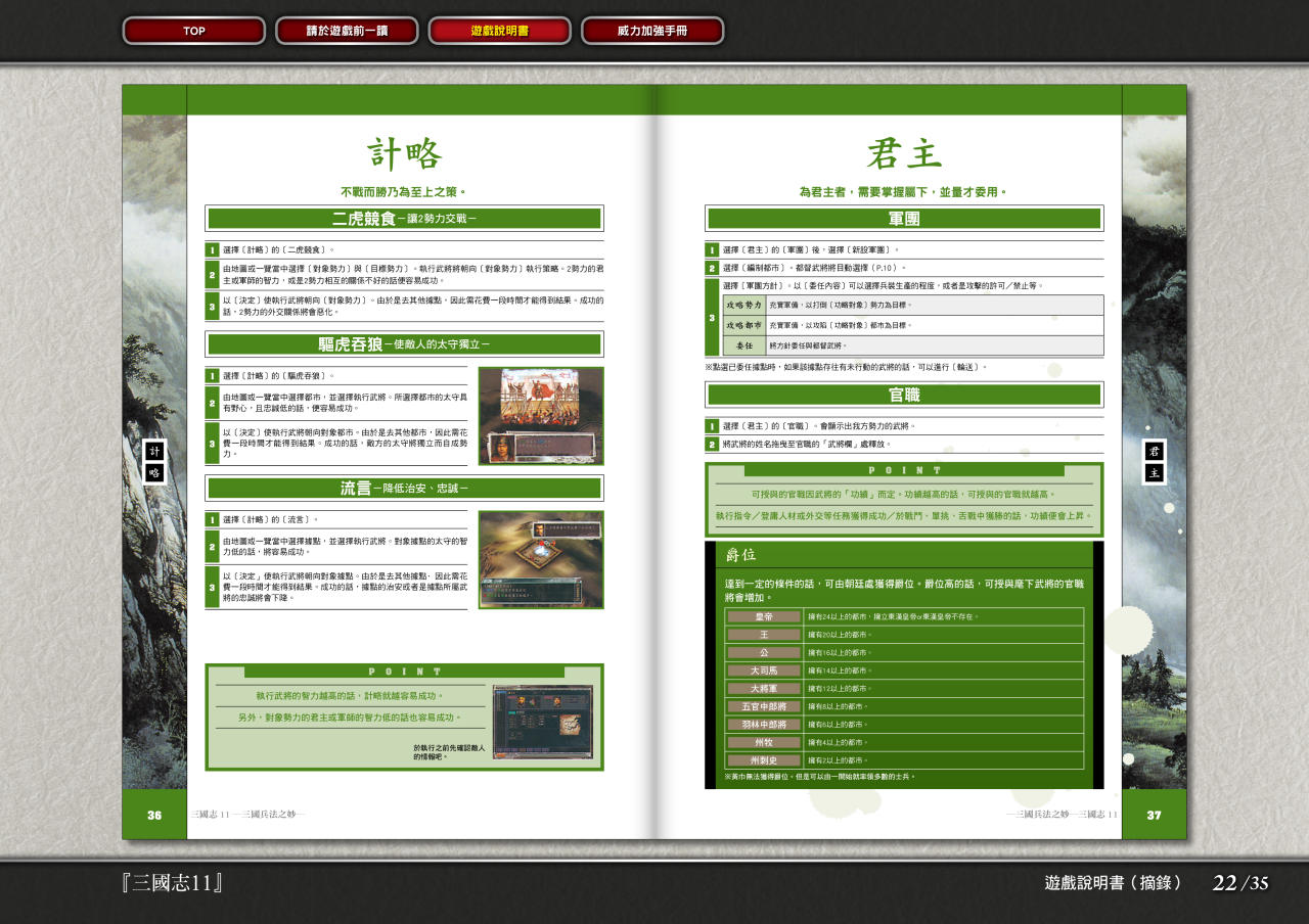 《三国志11》官方攻略书分享-第20张