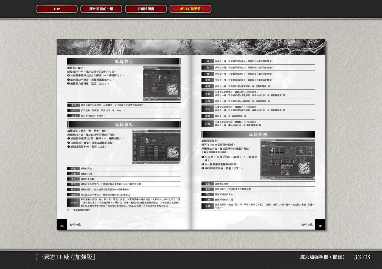 《三国志11》官方攻略书分享-第31张