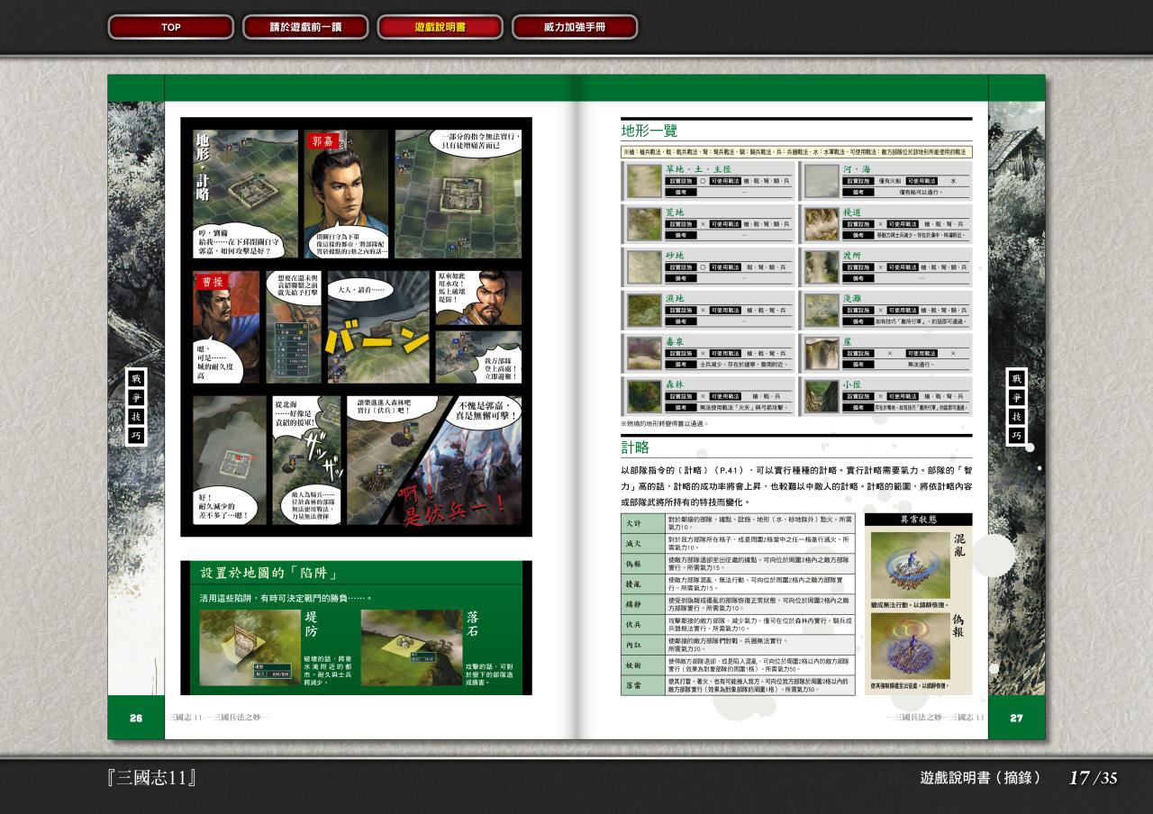 《三国志11》官方攻略书分享-第15张