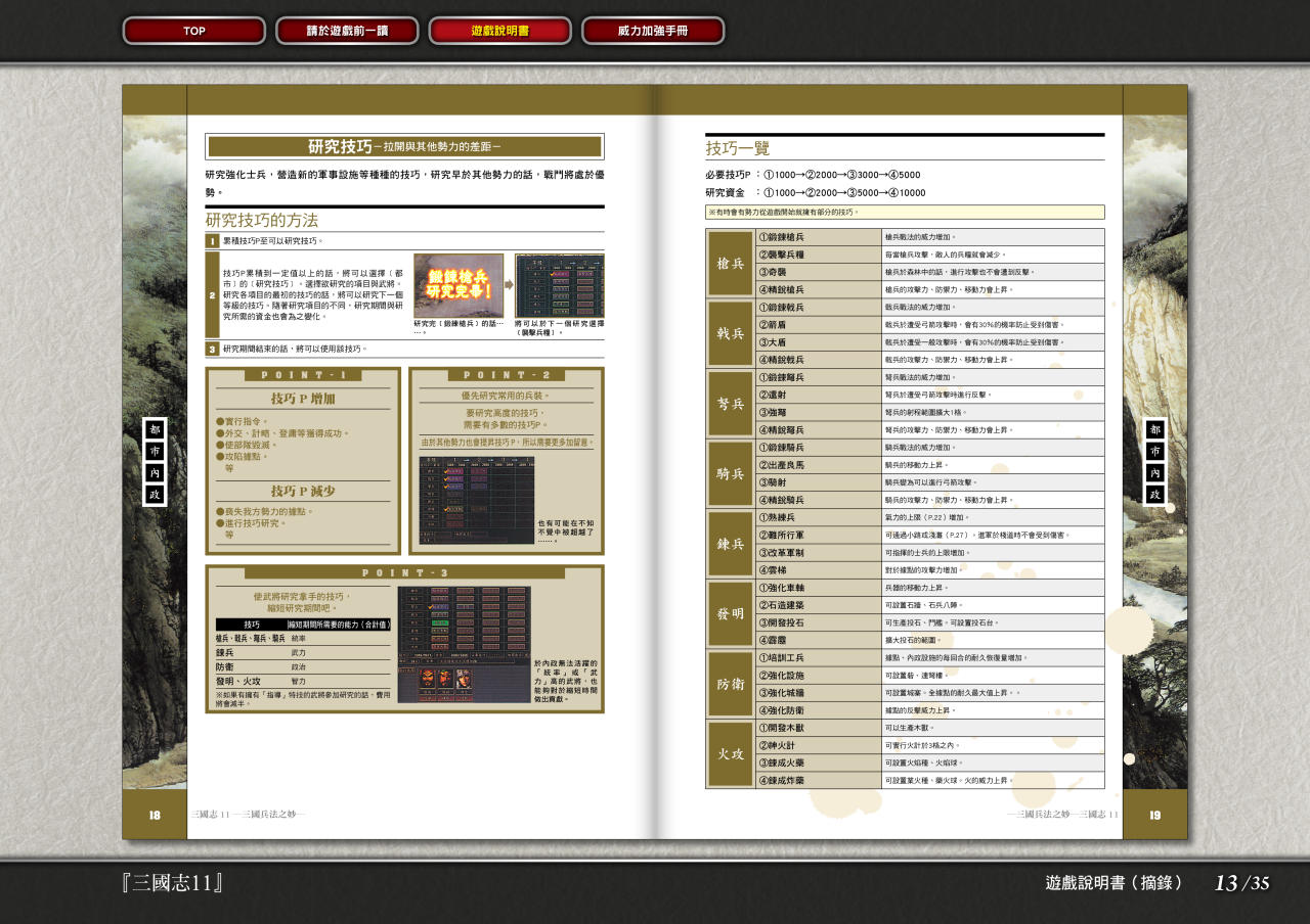 《三国志11》官方攻略书分享-第11张
