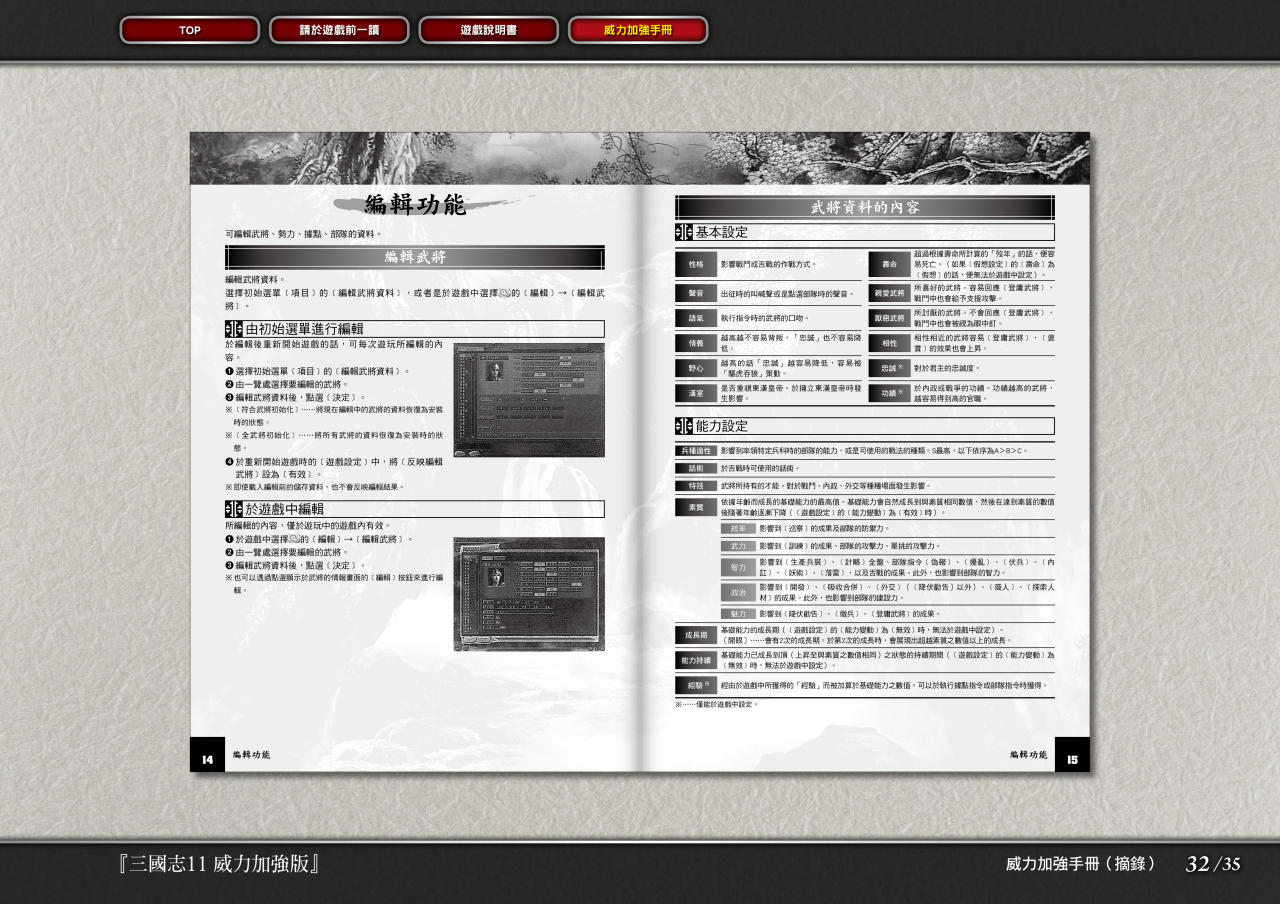 《三国志11》官方攻略书分享-第30张