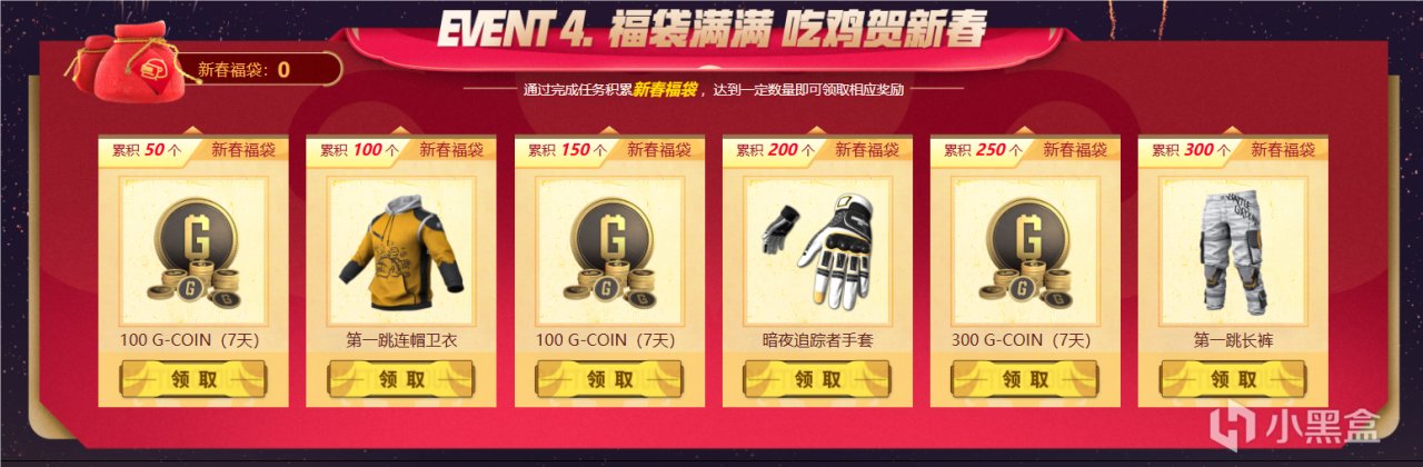 PUBG再增新年网页活动：500G-Coin、首次公开道具奖励等你完成！-第7张