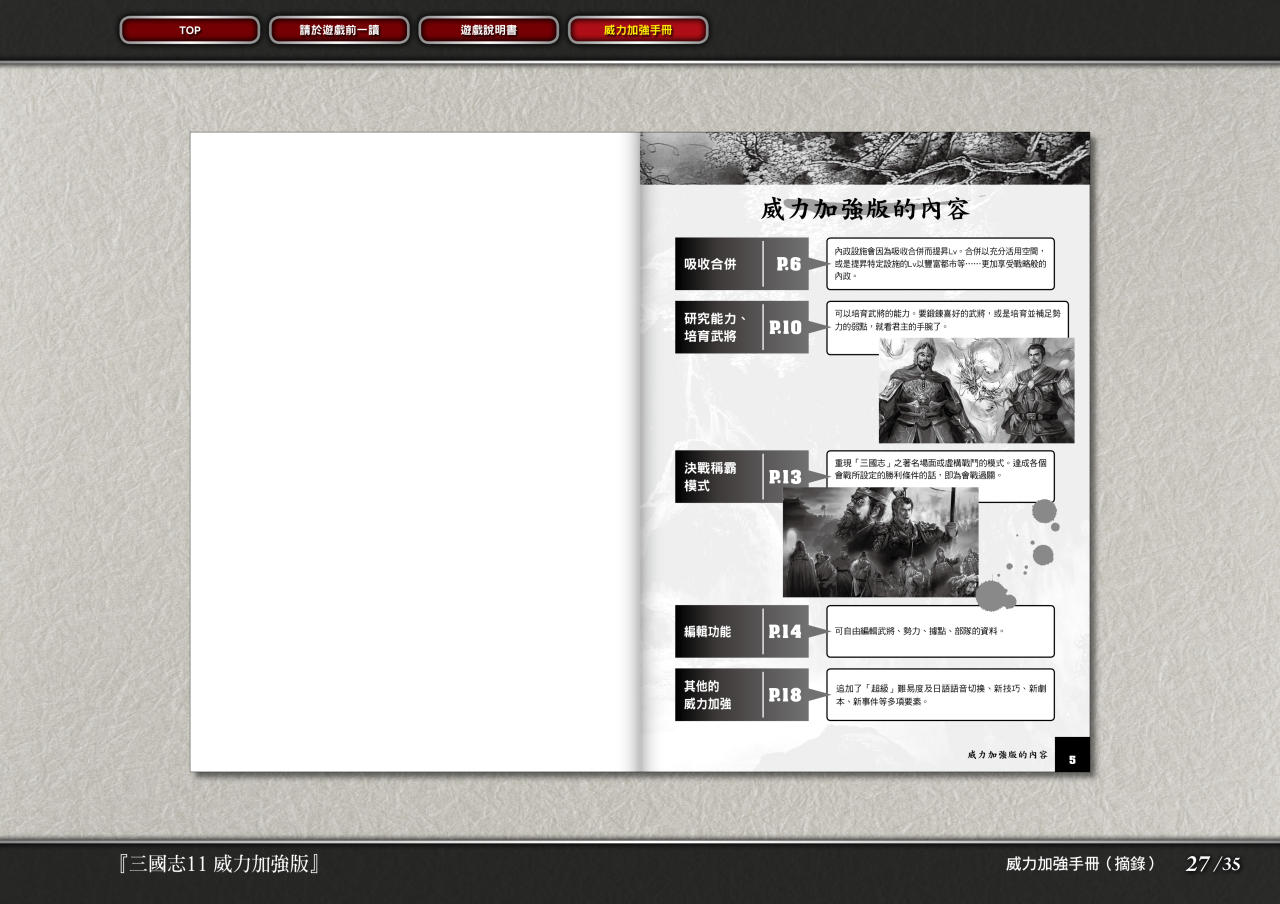 《三国志11》官方攻略书分享-第25张
