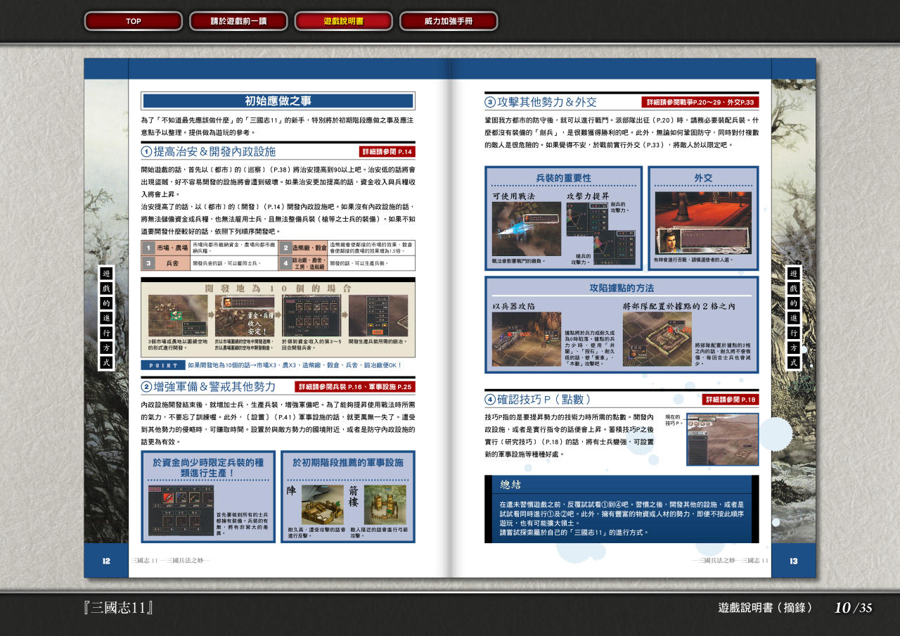 《三国志11》官方攻略书分享-第8张