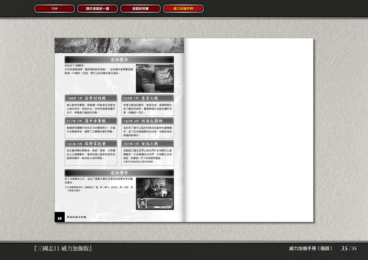《三国志11》官方攻略书分享-第33张