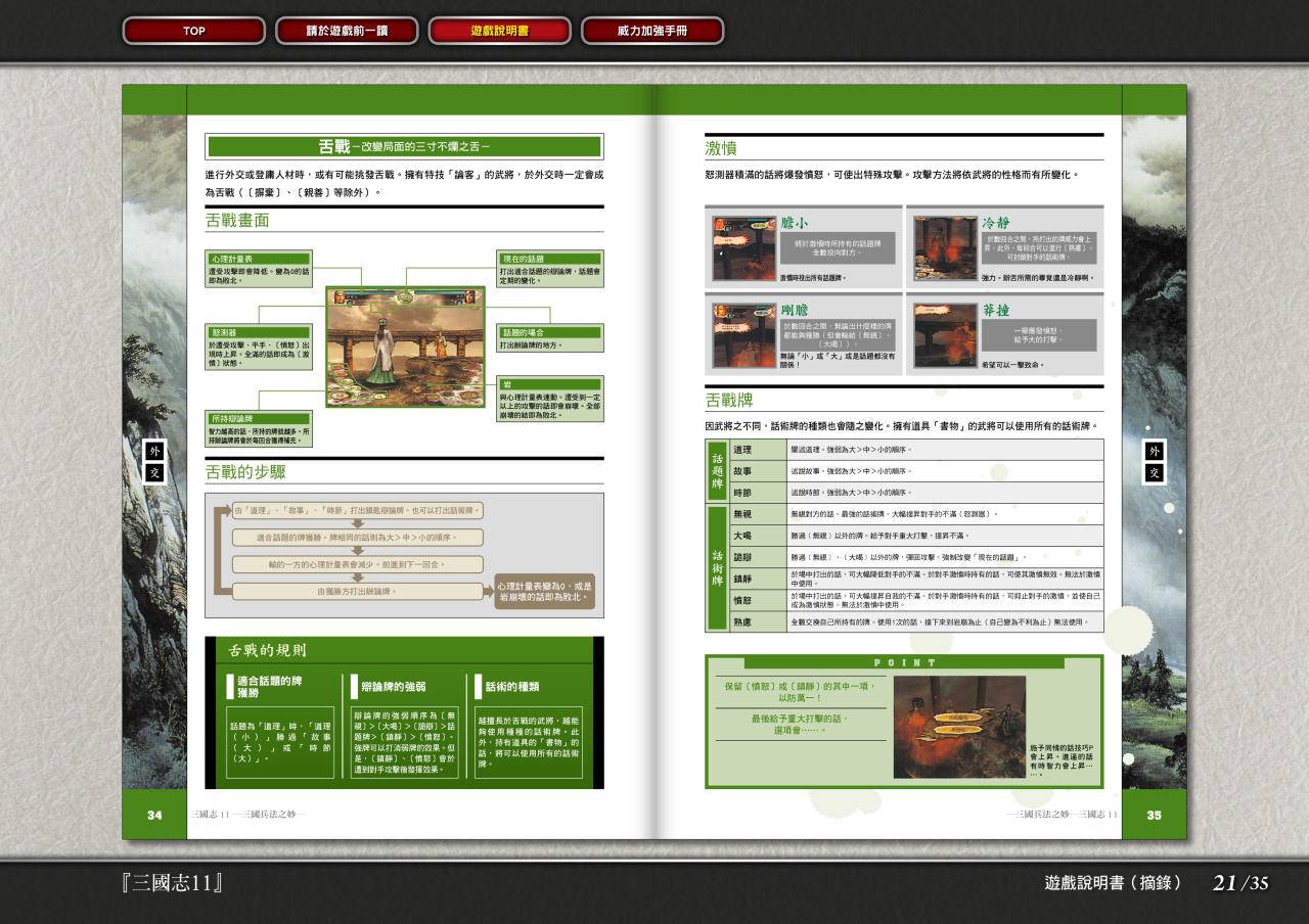 《三国志11》官方攻略书分享-第19张