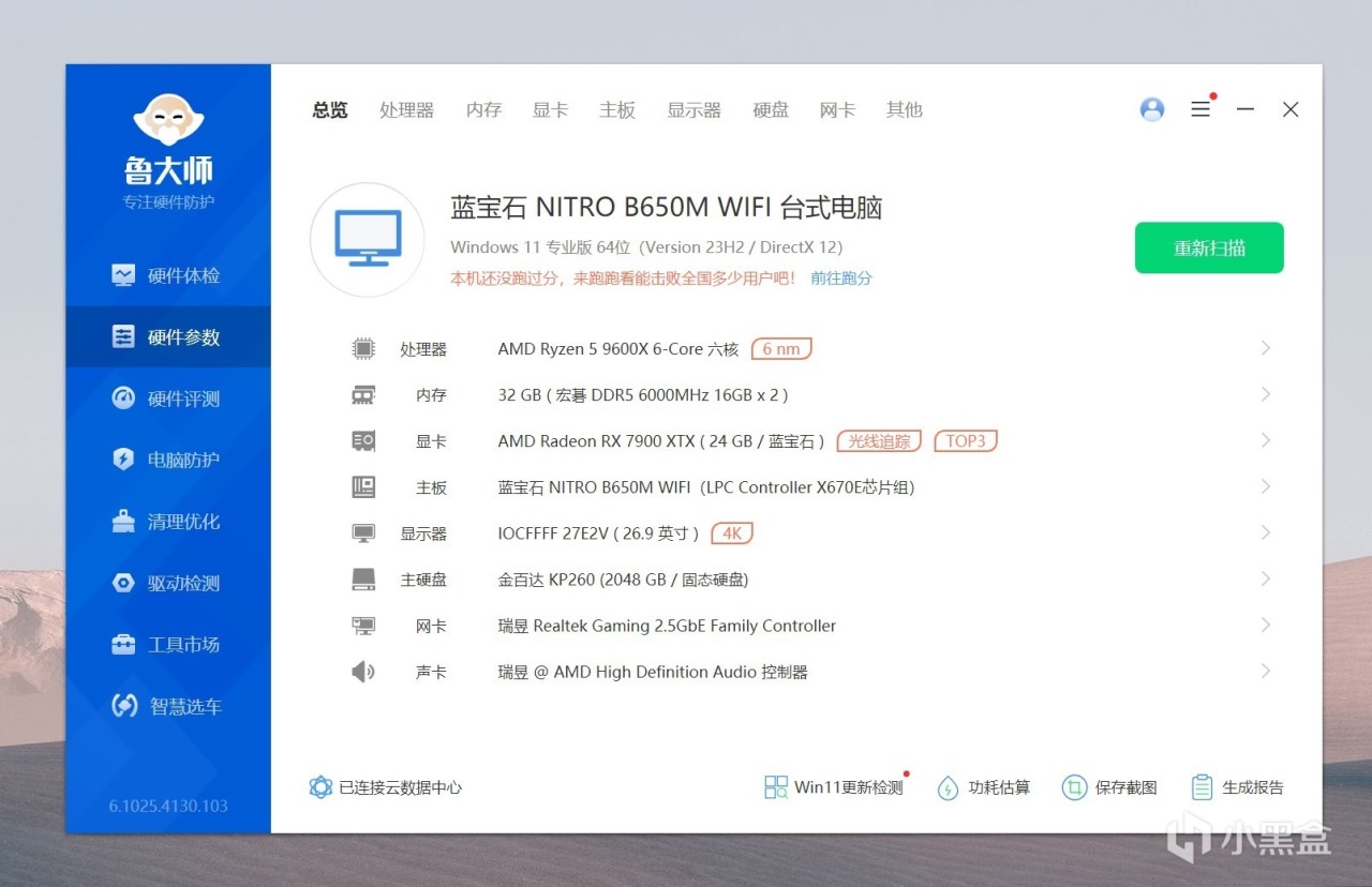 低成本打造品质主机，蓝宝石 NiTRO+ 氮动 B650M WIFI主板实战-第16张