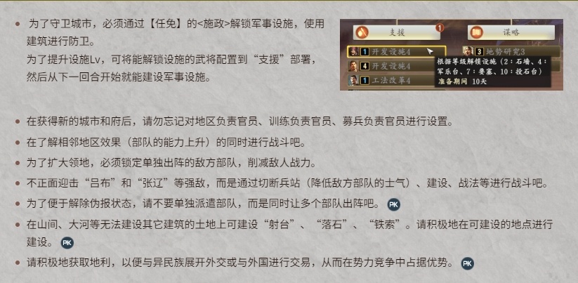 从入门到精通《三国志14威力加强版》全要素攻略-第72张