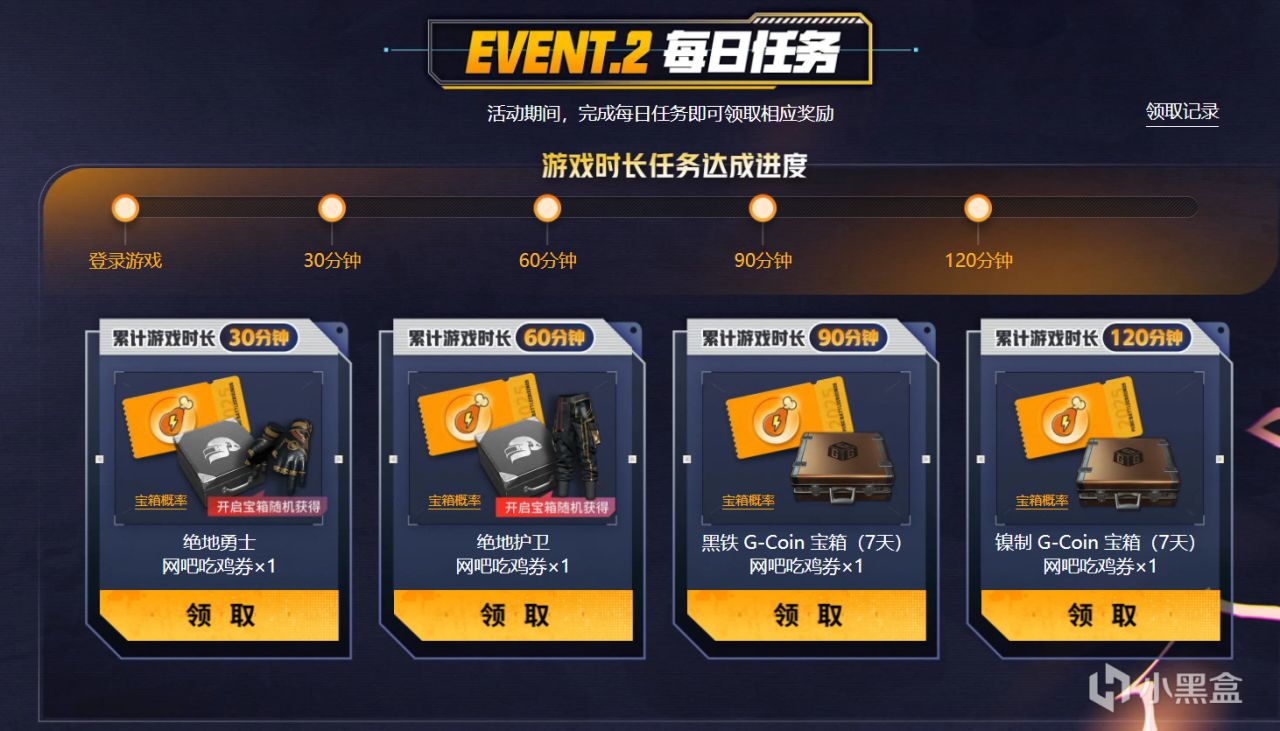 PUBG春节网吧活动：暗夜追踪者马甲居然要10天才能获得？-第2张