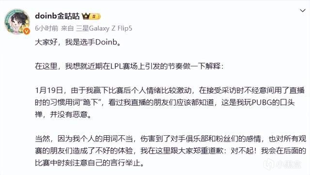 LPL赢了比赛还要说对不起？Doinb公开道歉，IG老板宣布：双方和解