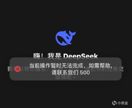 DeepSeek 再次宕机：用户无法正常登录与提问