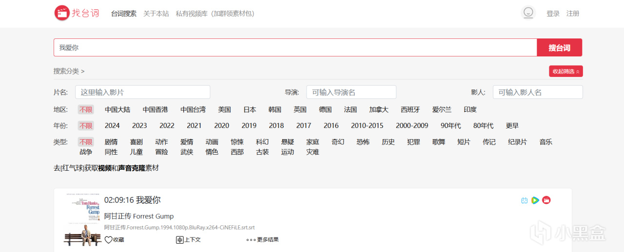 分享一个实用的影视台词搜索网站-第3张