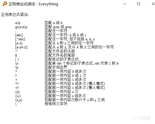 文件快捷搜索器《everything》-第5张