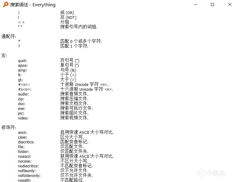 文件快捷搜索器《everything》-第4张