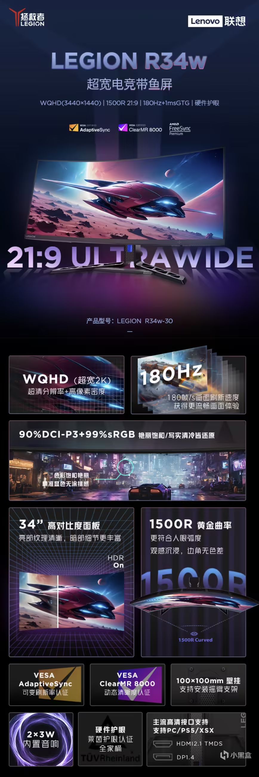 联想“R34w-30”34 英寸带鱼屏显示器：1440P 180Hz 售价1999 元-第0张