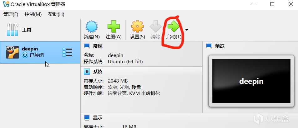 VirtualBox 虚拟机入门指南-第4张