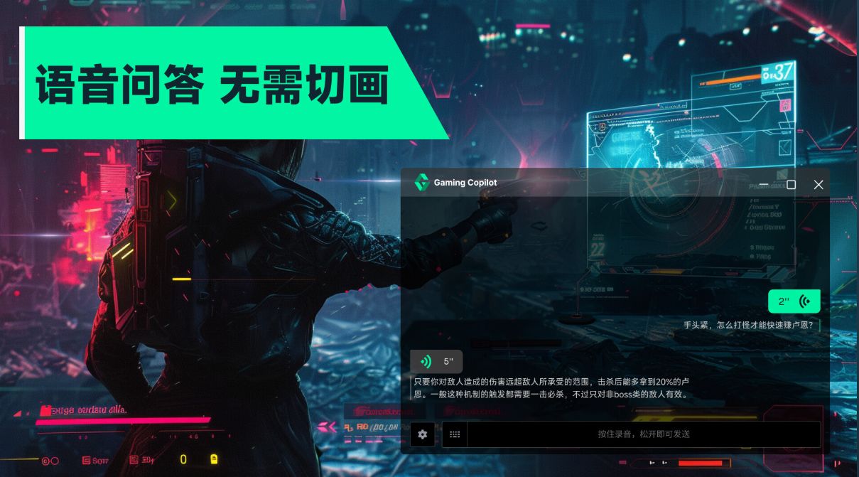 AI遊戲搭子來了——《Gaming Copilot》好評發售中-第2張