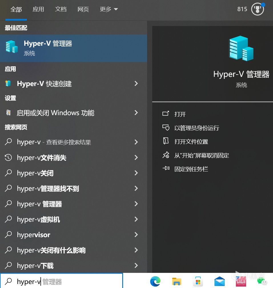 剑指虚拟机，Hyper-V或许是你成长路上的指路明灯-第6张