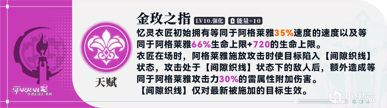 星铁3.0丨「阿格莱雅」全方位·一图流丨角色解析攻略-第3张