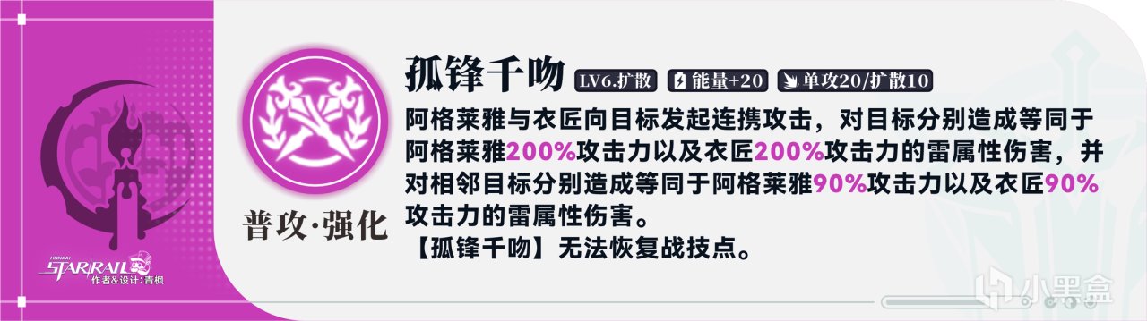 星鐵3.0丨「阿格萊雅」全方位·一圖流丨角色解析攻略-第14張