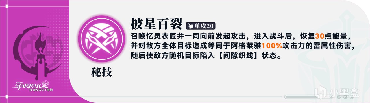 星铁3.0丨「阿格莱雅」全方位·一图流丨角色解析攻略-第16张