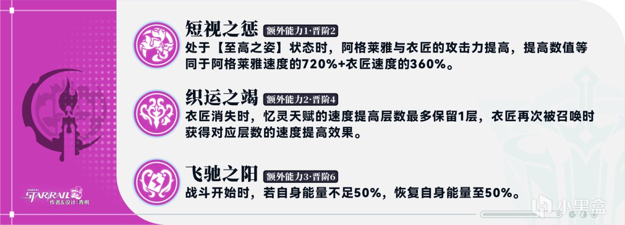 星铁3.0丨「阿格莱雅」全方位·一图流丨角色解析攻略-第17张