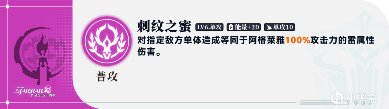 星铁3.0丨「阿格莱雅」全方位·一图流丨角色解析攻略-第7张