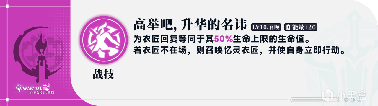 星铁3.0丨「阿格莱雅」全方位·一图流丨角色解析攻略-第8张