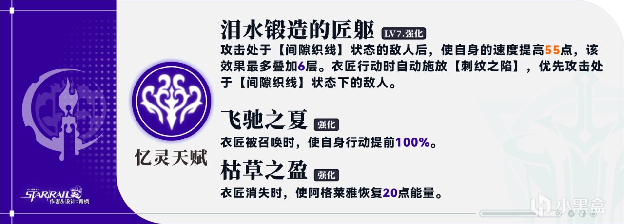 星铁3.0丨「阿格莱雅」全方位·一图流丨角色解析攻略-第9张