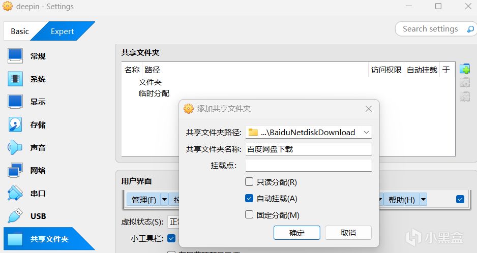 VirtualBox 虚拟机入门指南-第29张