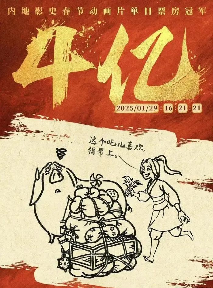 投票
  《哪吒2》票房每破一亿，饺子导演就亲笔画一张破亿海报？-第4张