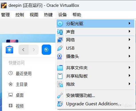 VirtualBox 虚拟机入门指南-第18张