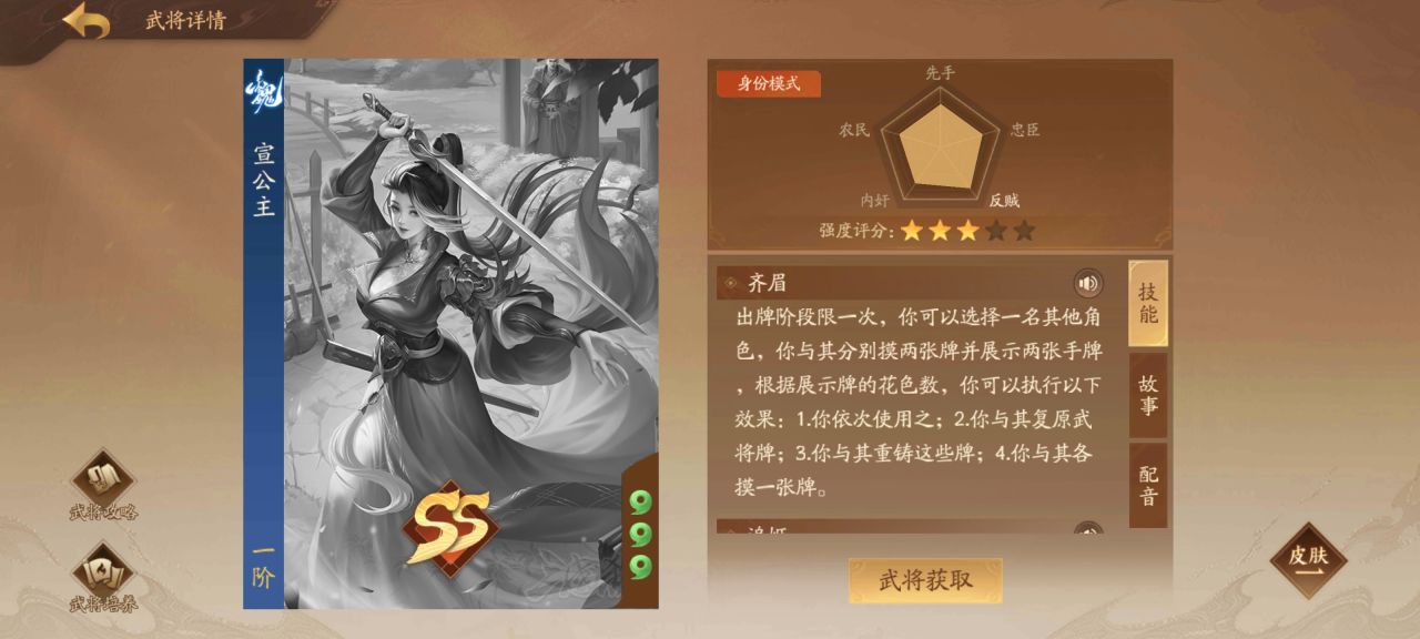 三国杀之宣公主的官方描述错误 纠正-第1张