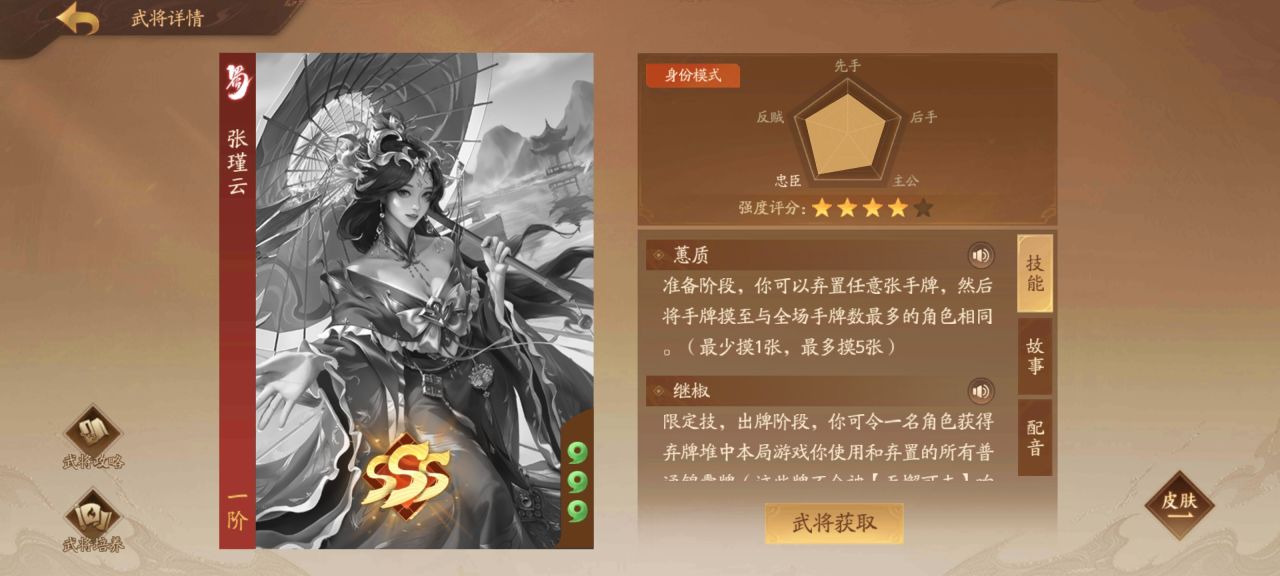 三国杀之 张瑾云的官方描述错误纠正-第0张