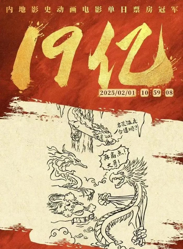 投票
  《哪吒2》票房每破一亿，饺子导演就亲笔画一张破亿海报？-第19张