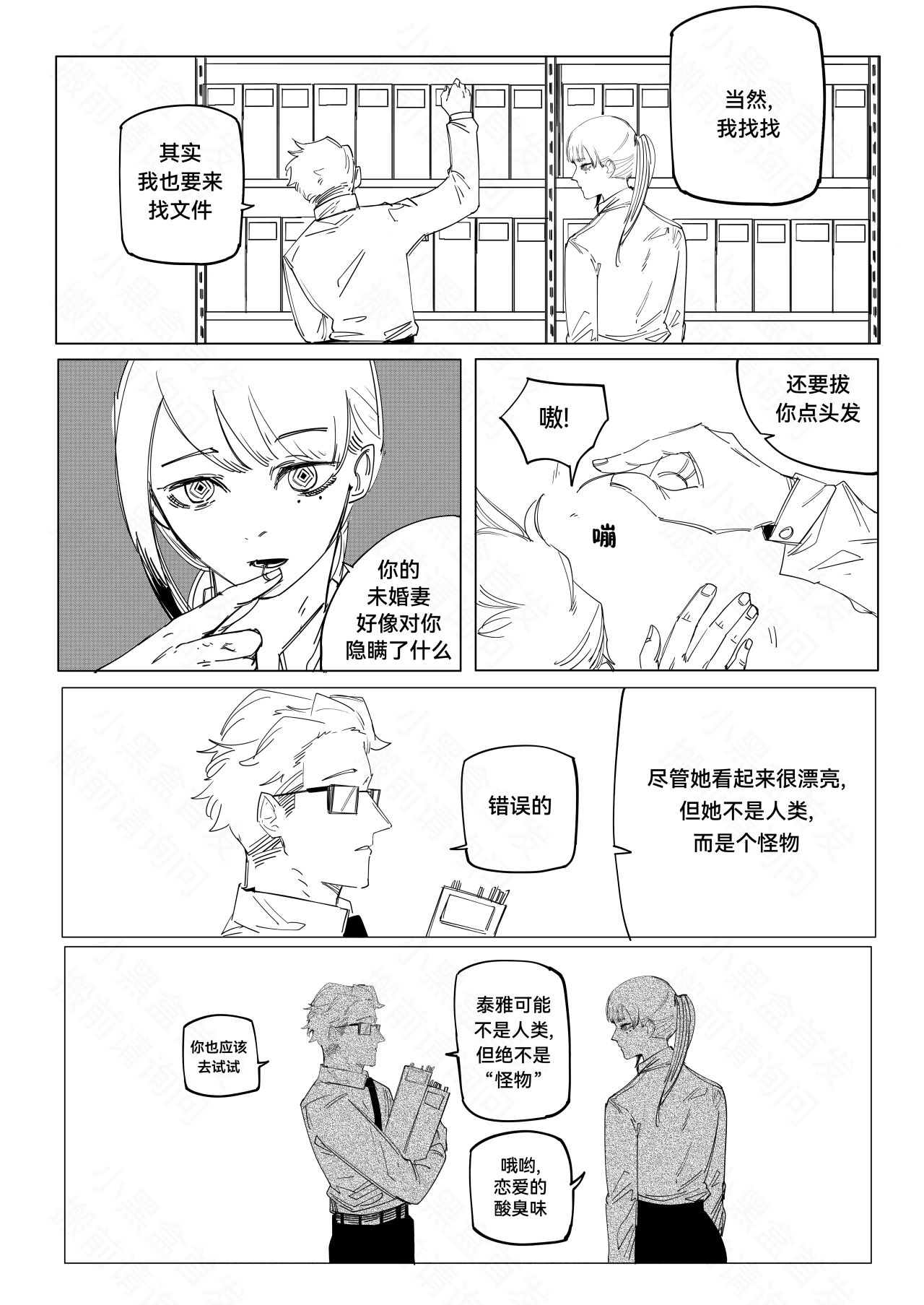 【漫画解说】我的老婆不像人-螂蛛会：两个女人一台戏-第2张