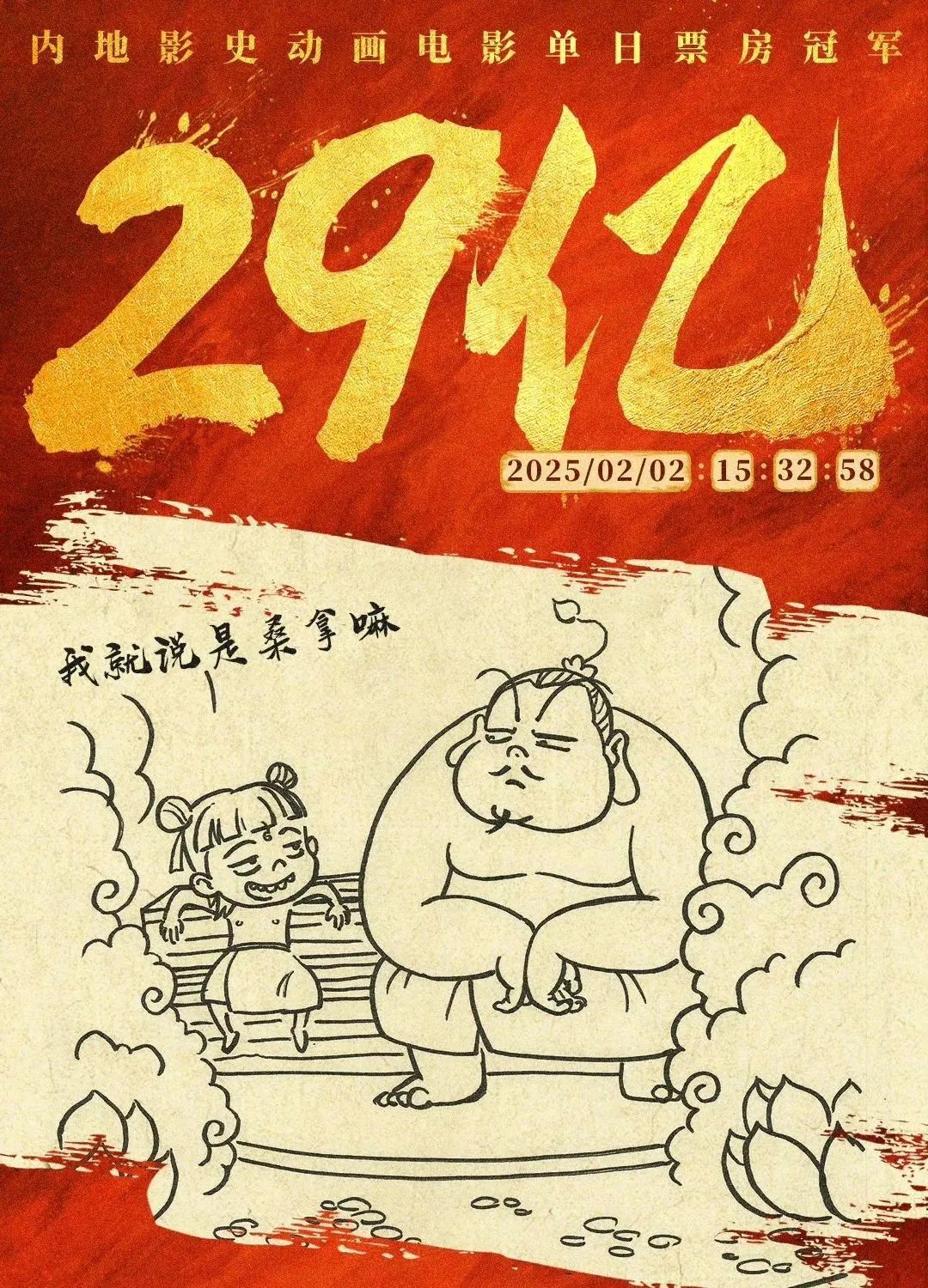 投票
  《哪吒2》票房每破一亿，饺子导演就亲笔画一张破亿海报？-第29张