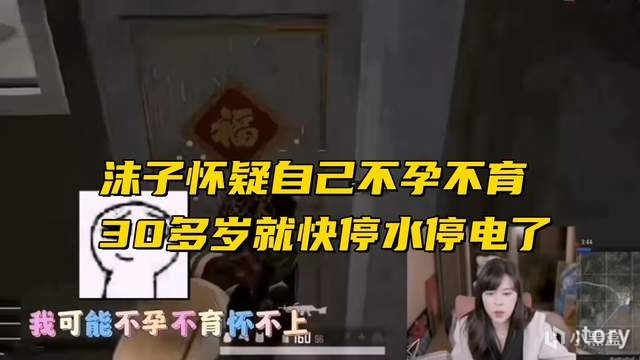 沫子懷疑自己不孕不育！30多年都沒中過獎，即將面臨“停水停電”-第4張