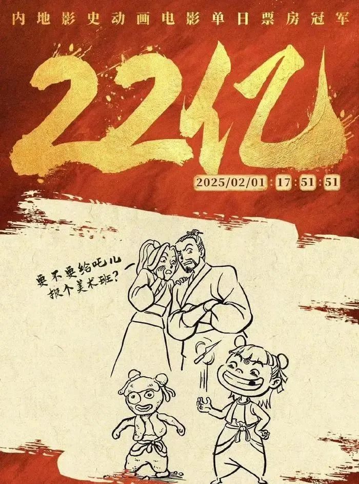 投票
  《哪吒2》票房每破一亿，饺子导演就亲笔画一张破亿海报？-第22张