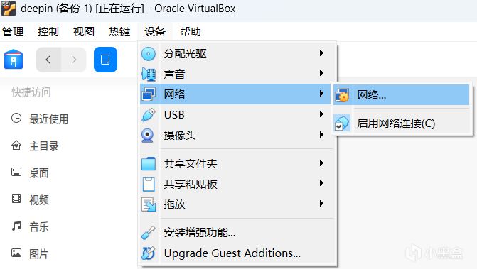 VirtualBox 虚拟机入门指南-第31张