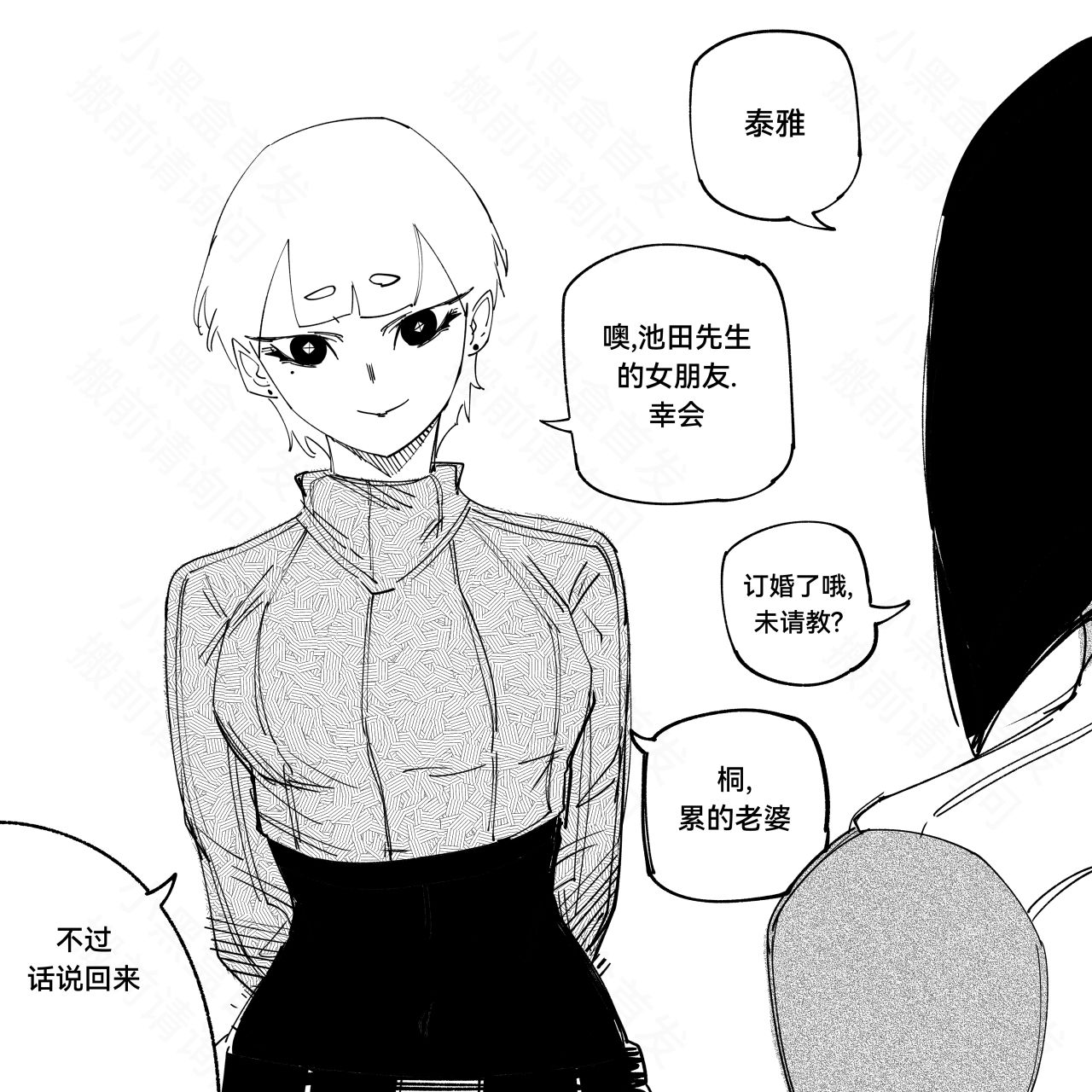 【漫画解说】我的老婆不像人-螂蛛会：两个女人一台戏-第6张